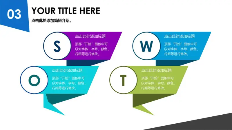 高端商务SWOT 分析图PPT素材