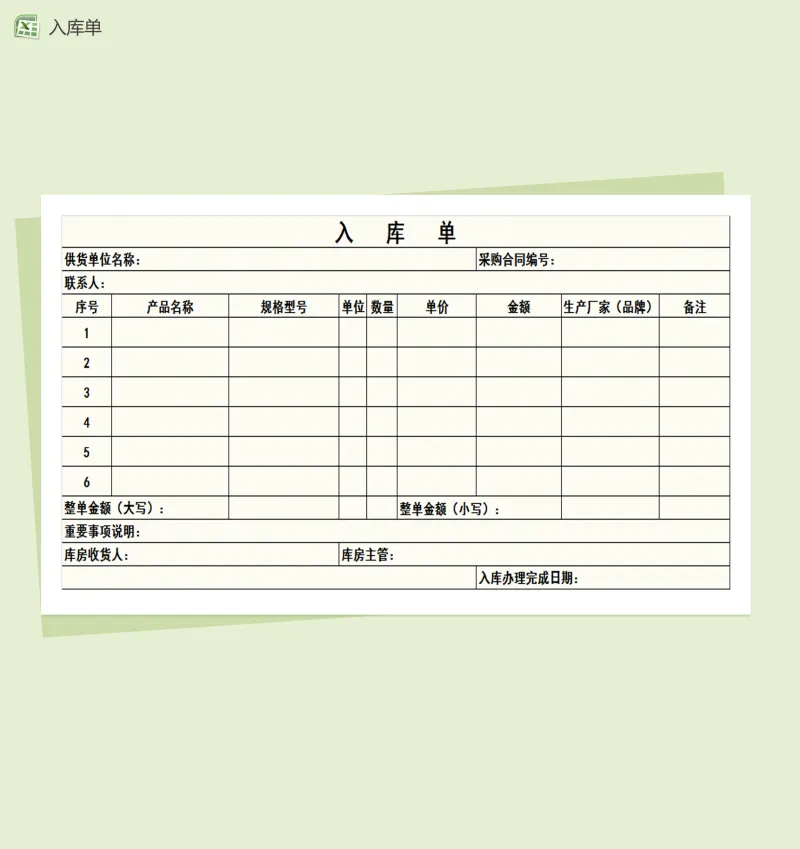 通用简约产品入库单Excel模板
