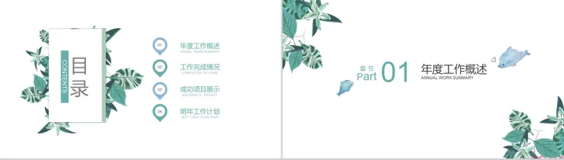 文艺时尚花纹简约商务工作总结PPT模板