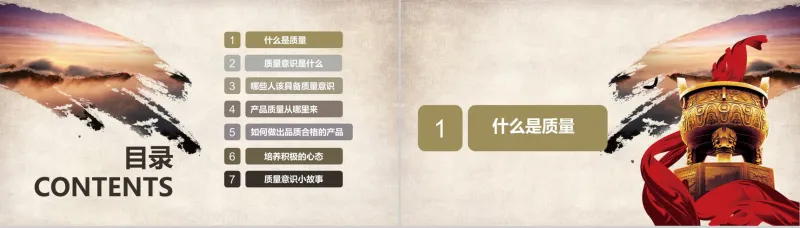 员工质量意识培训质量管理PPT模板