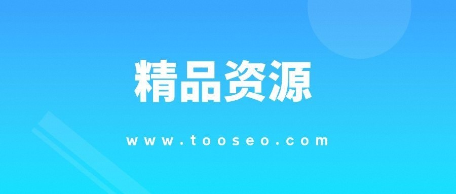 客单价8000,利润1800,虽然利润不高,但是不怕退货(某付费文章)