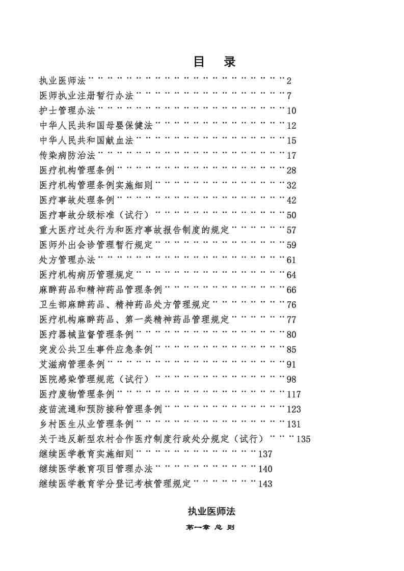 1:卫生法律法规汇编