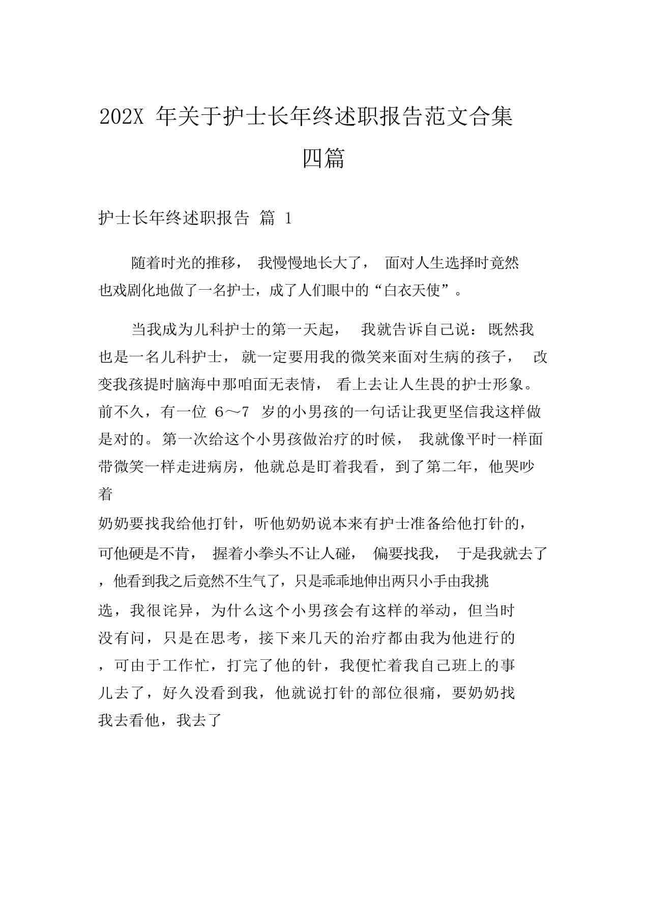 202X年关于护士长年终述职报告范文合集四篇