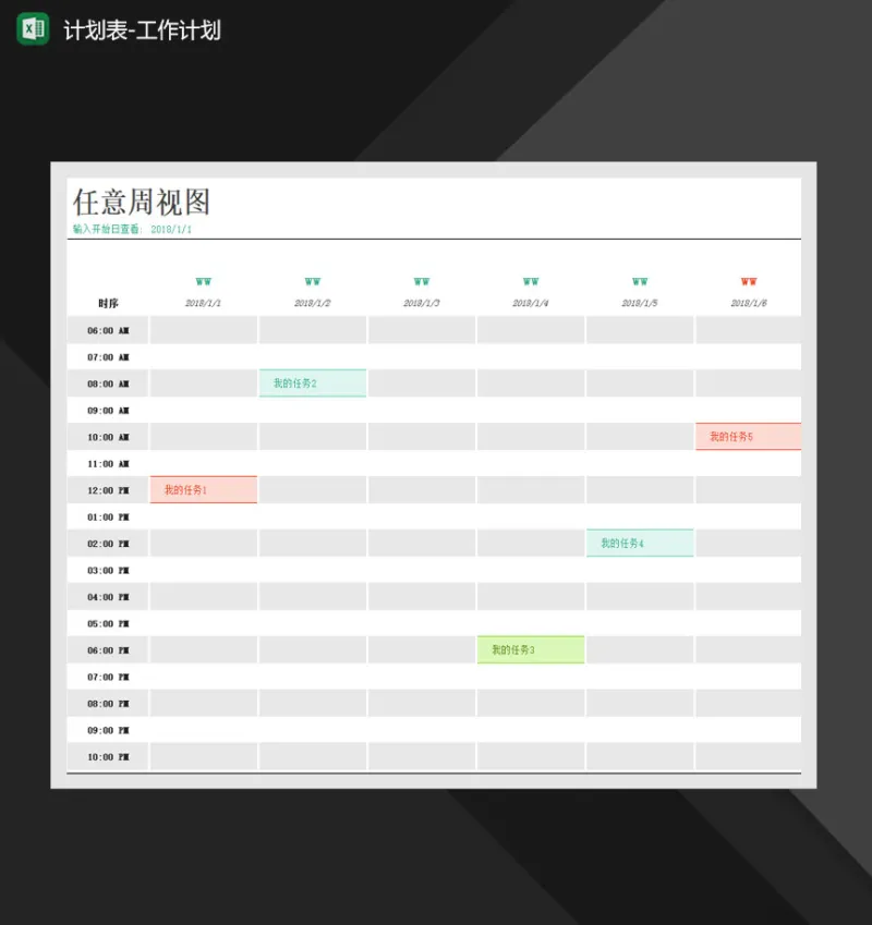 计划表工作计划可视化查看自动变色Excel模板