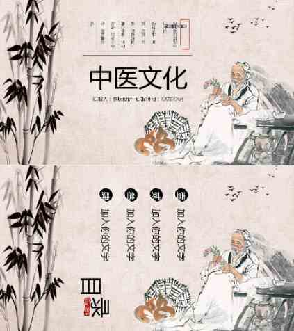 中医文化中医药材通用PPT动态模板