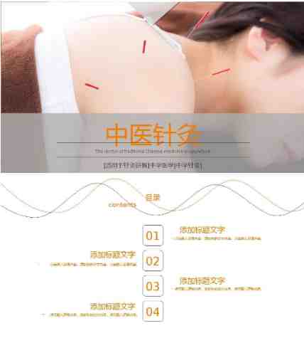 中医针灸理疗PPT模板