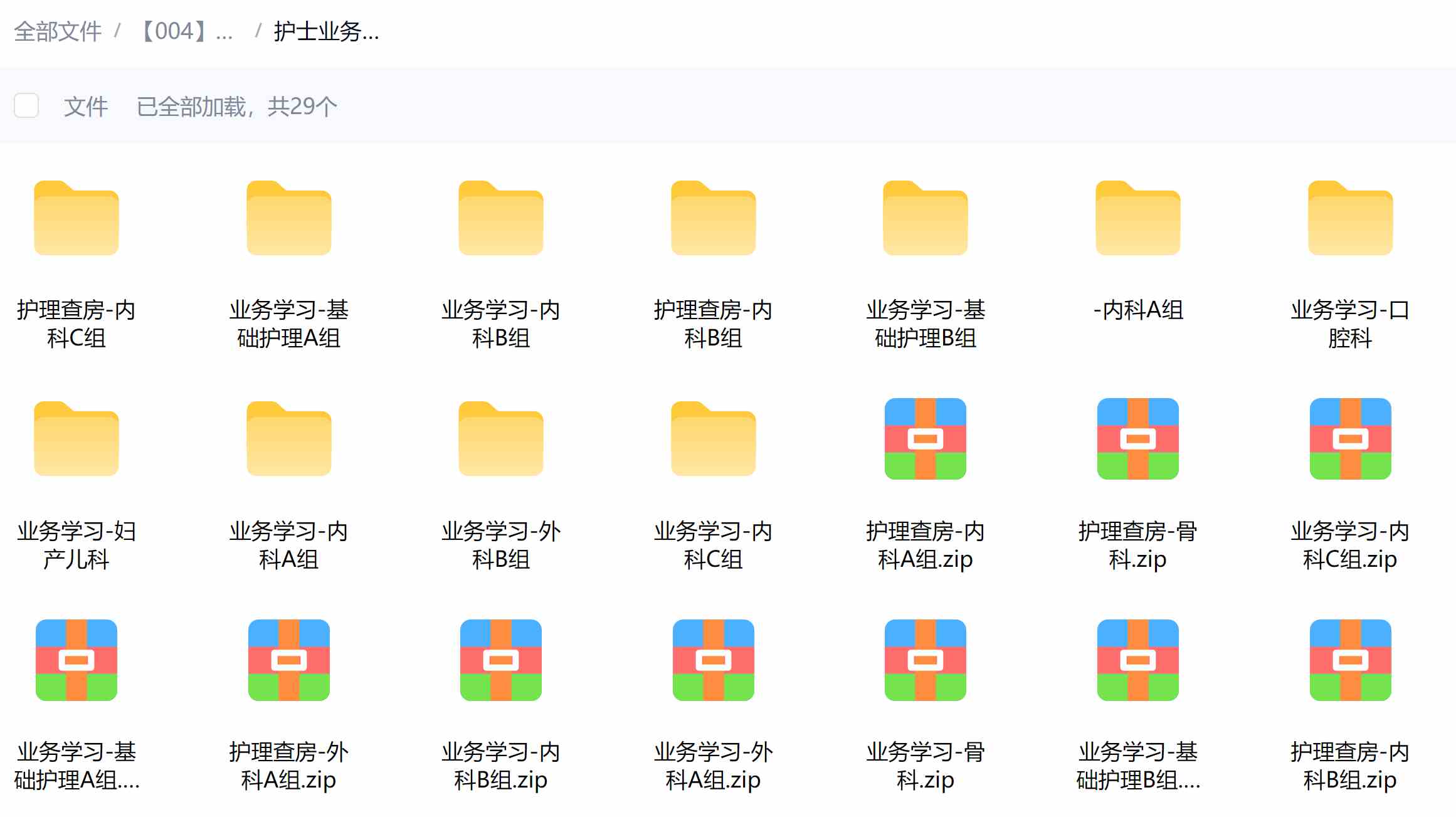 护士业务学习提升ppt课件护理查房内科科骨科口腔科常见疾病培训