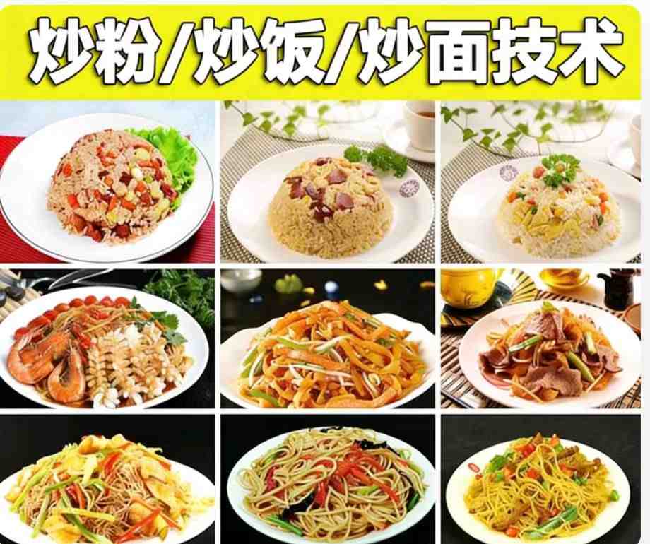 炒粉炒饭炒面技术配方教程夜市地摊小吃美食快餐蛋炒饭小本创业