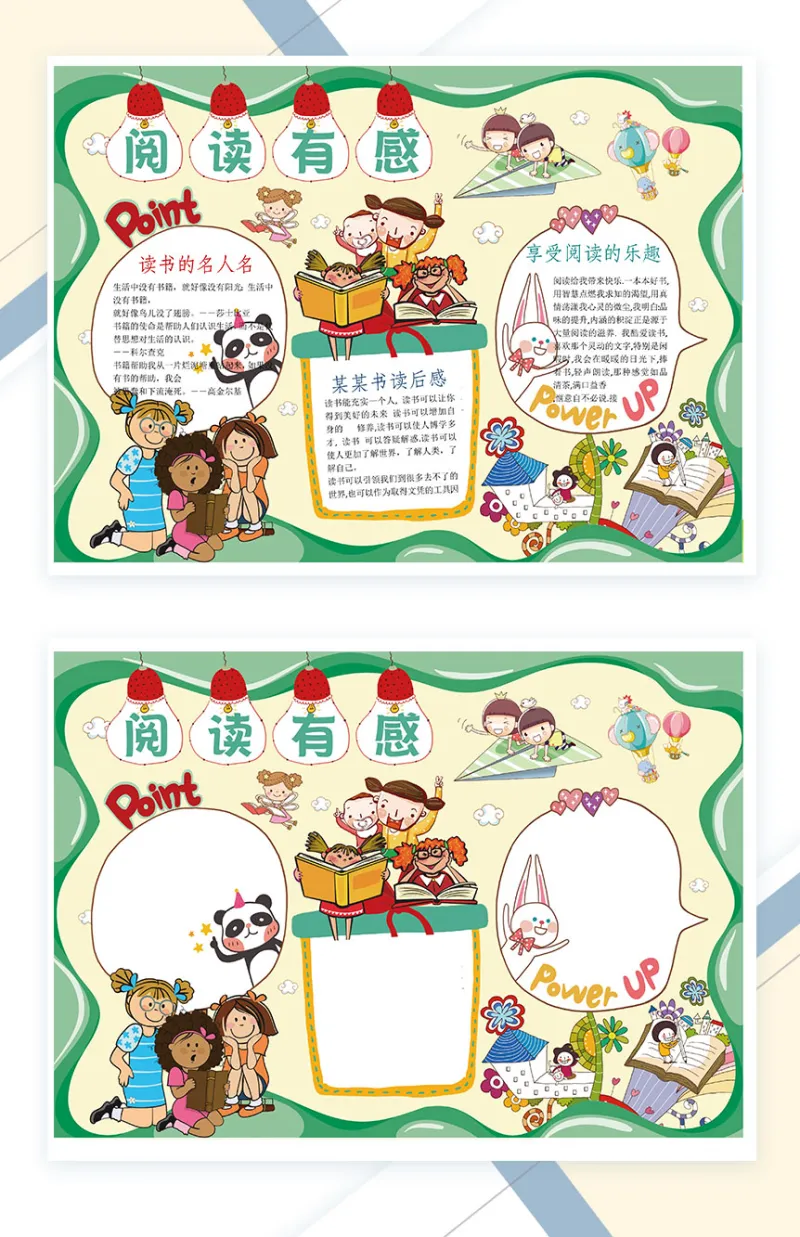 阅读有感手抄报Word模板