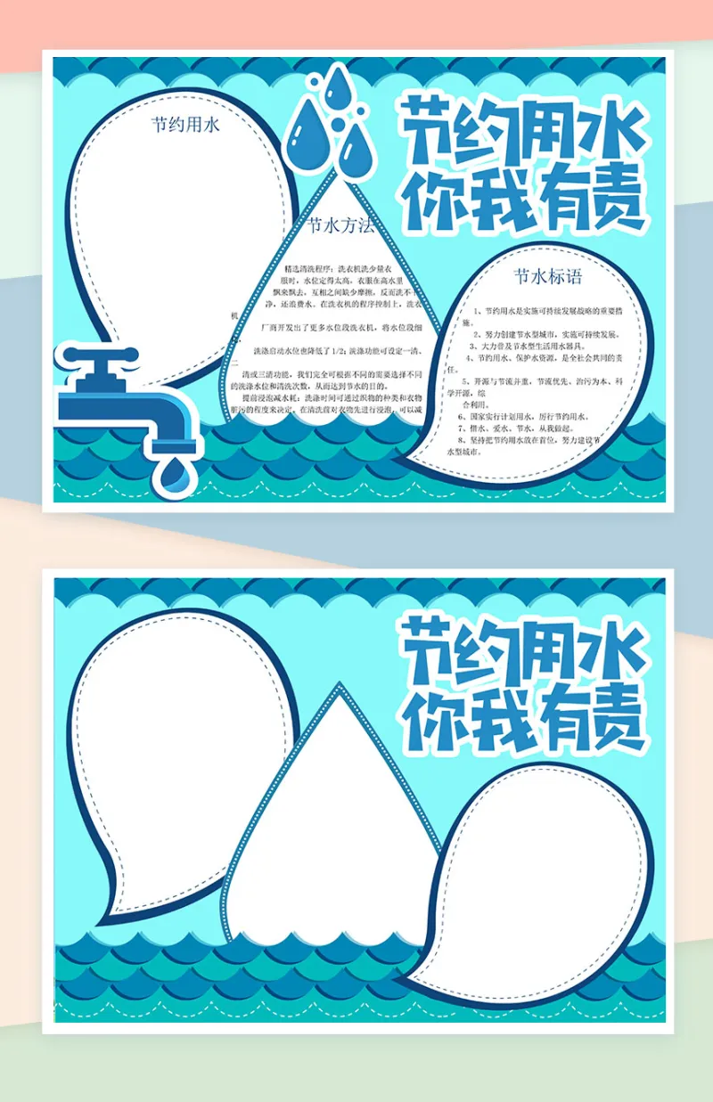节约用水加强意识宣传手抄报Word模板