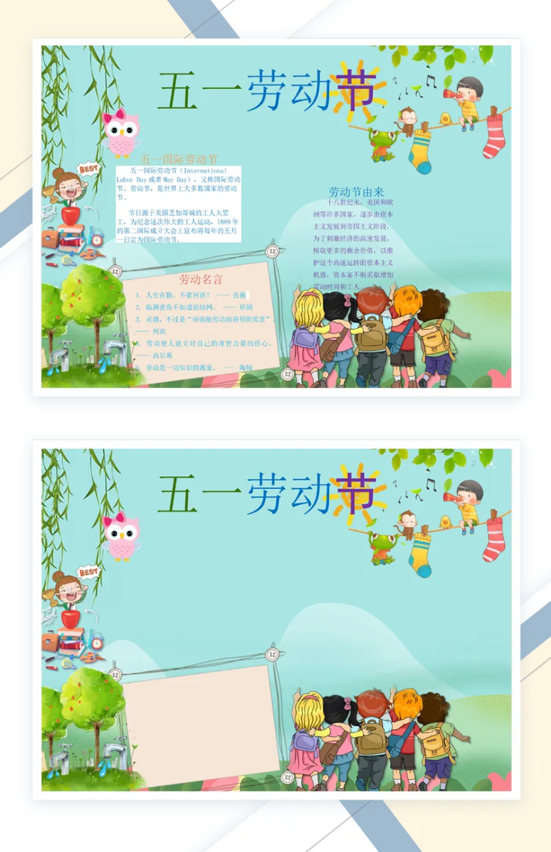 蓝色五一劳动节手抄报Word模板