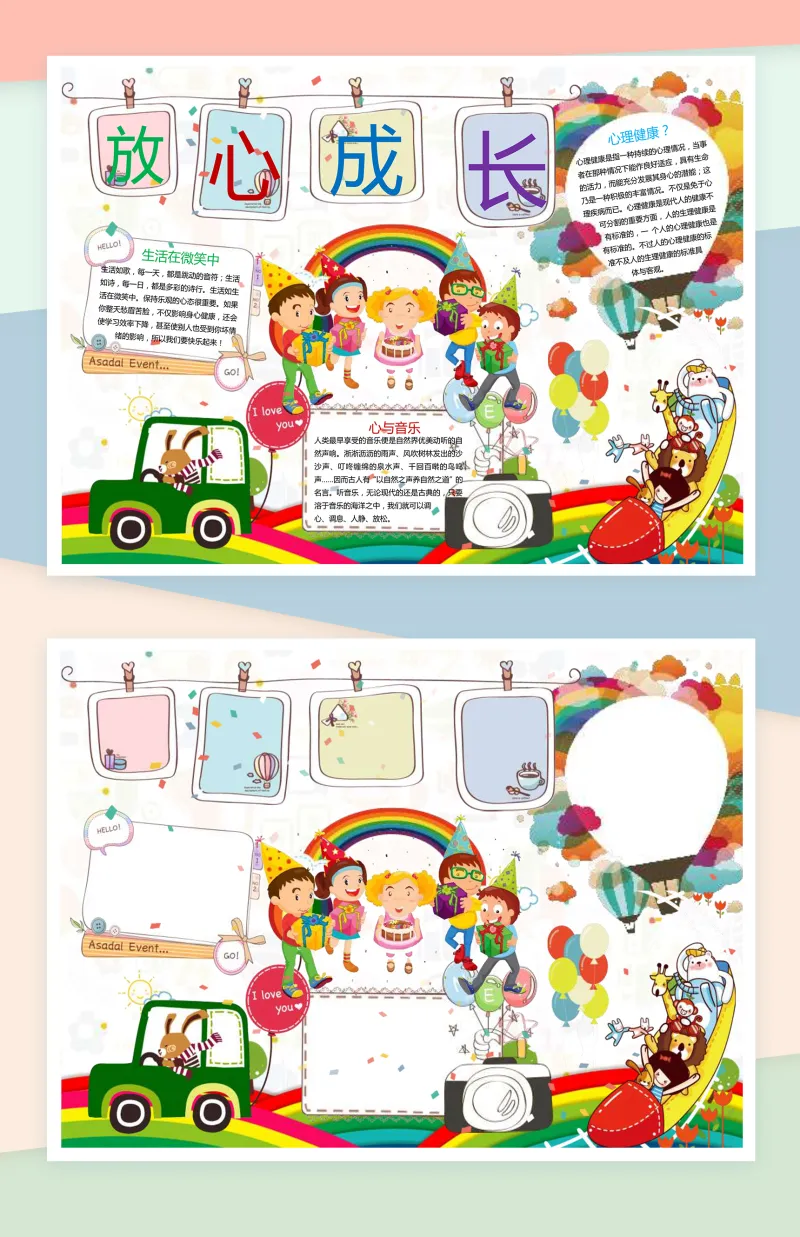 卡通手绘简约儿童放心成长word手抄报模板