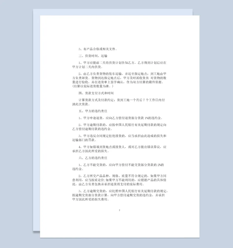 完整版建材采购通用购销合同书样本Word模板