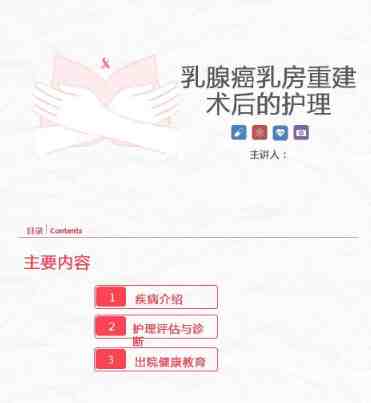 乳腺癌乳房重建术后的护理