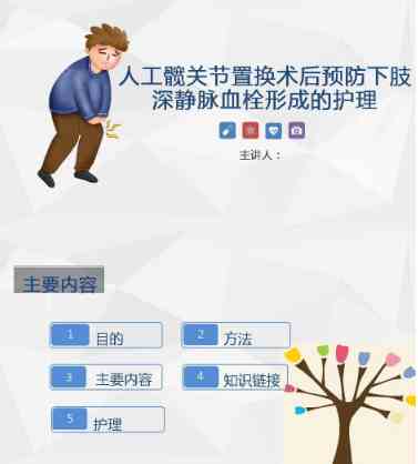 人工髋关节置换术后预防下肢深静脉血栓形成的护理