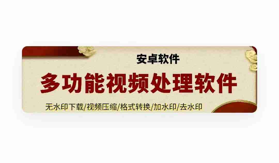 多功能视频处理软件,无水印下载/视频压缩/格式转换/加水印/去水印