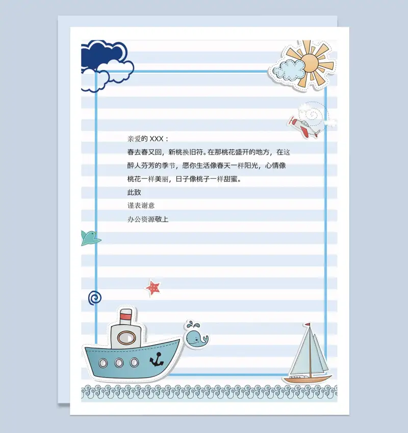蓝色卡通帆船信纸word信纸背景模板