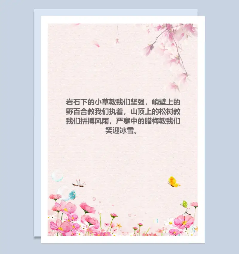 鲜花粉红唯美背景Word模板