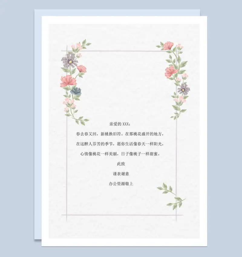 小清新简约花边信纸word背景模板