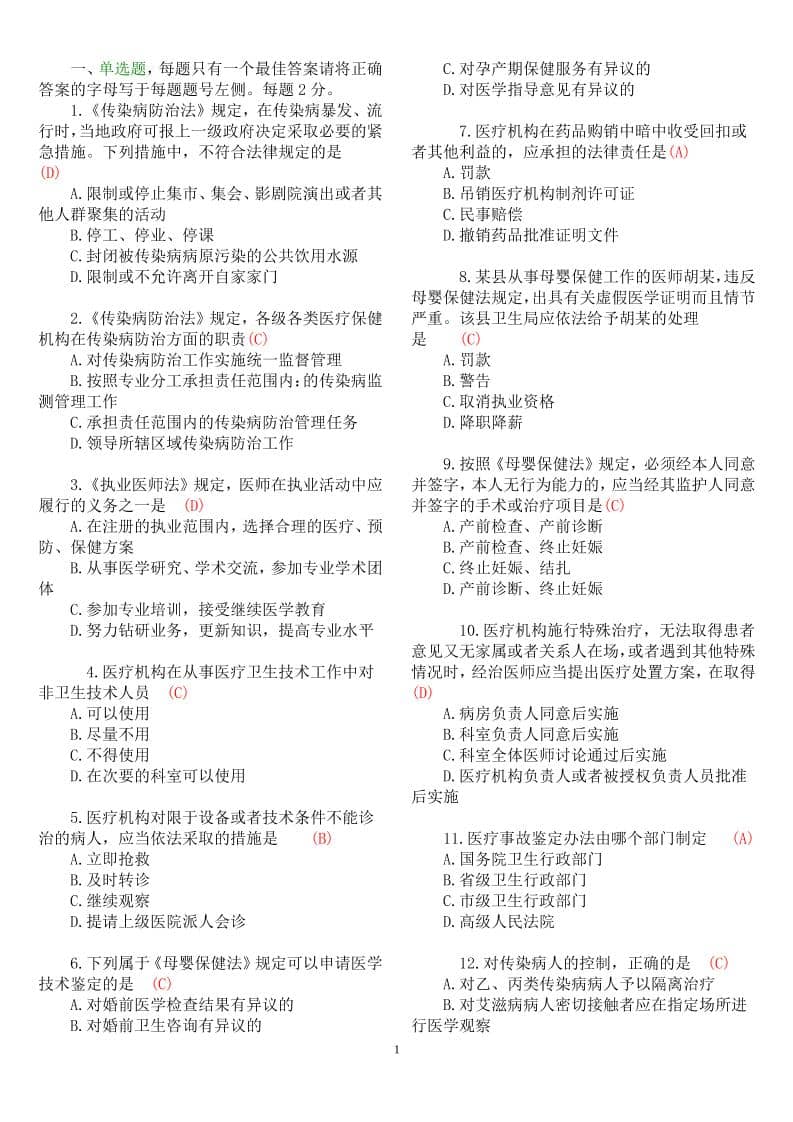 医院医疗卫生法律法规考试试题及答案