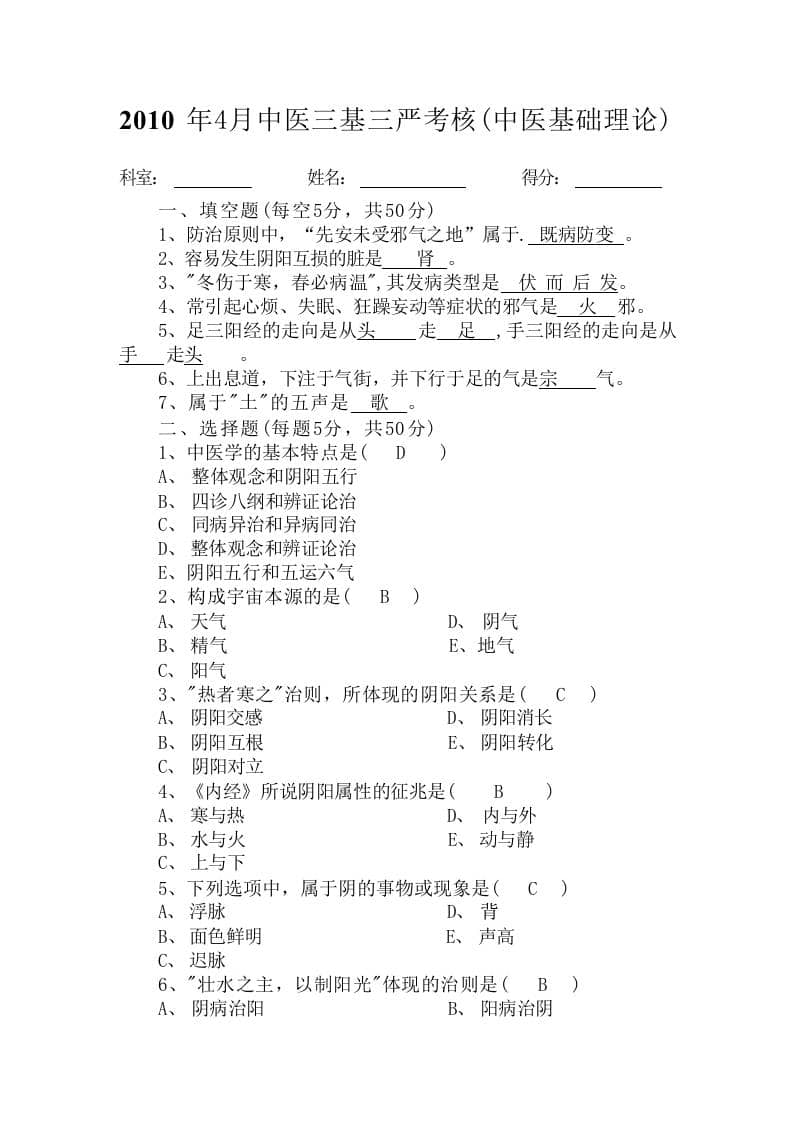 中医三基三严试题及答案