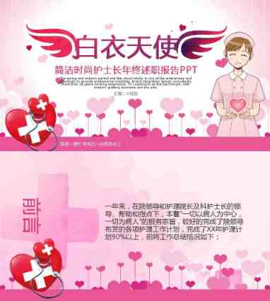 03护士长述职PPT模板