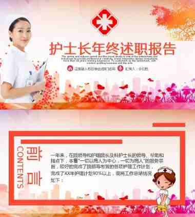 04护士长述职PPT模板