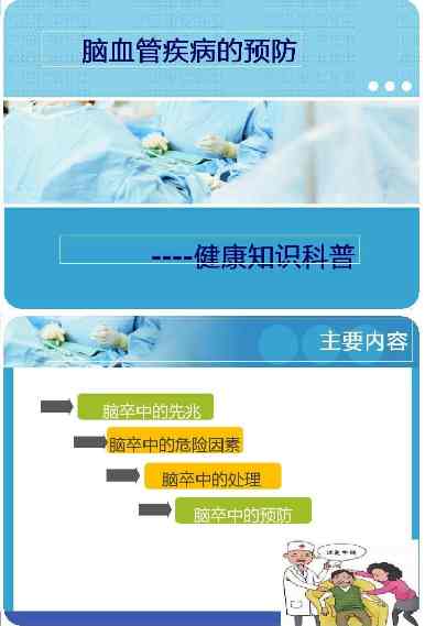 002.脑血管疾病的预防