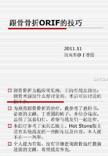 跟骨骨折ORIF的技巧