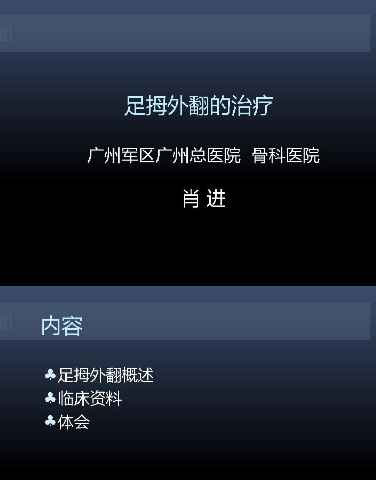 足拇外翻的治疗