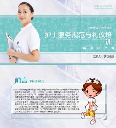 护士服务规范与礼仪培训PPT模板