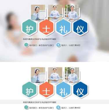 护士礼仪-1