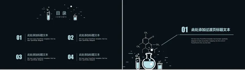 扁平化化学仪器化学学科毕业答辩PPT模板