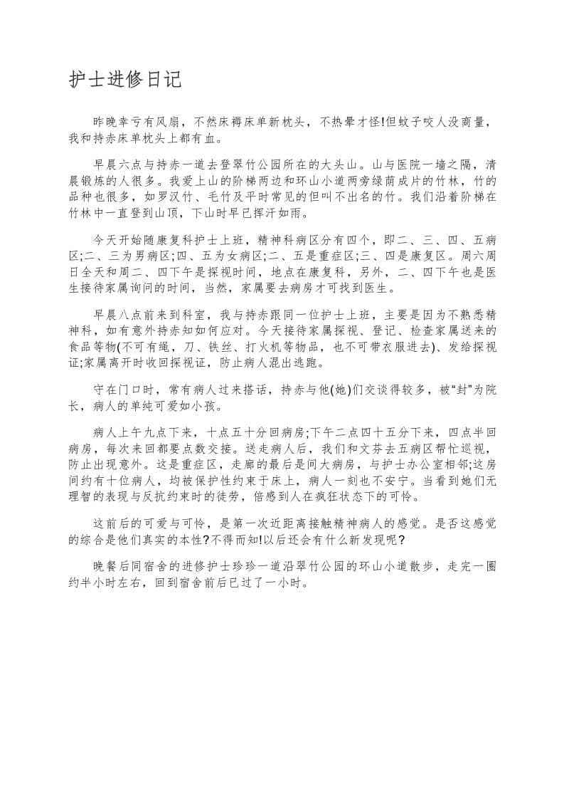 护士进修日记