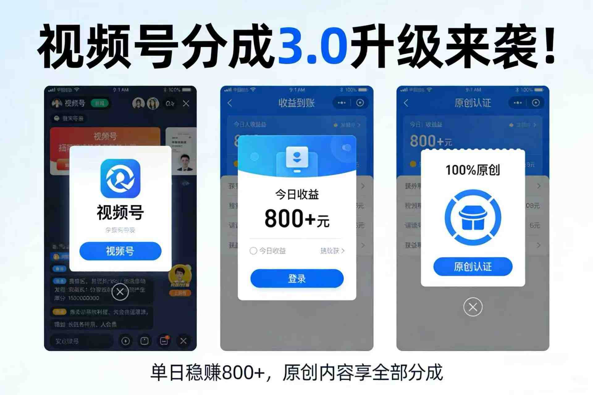 视频号分成3.0变现项目新玩法,号称日赚800+