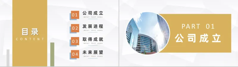 简约风格20XX年公司企业发展时间轴PPT模板