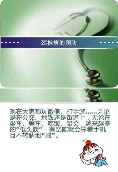 098.颈椎病的预防