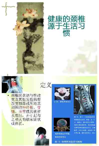 099.健康的颈椎源于生活习惯