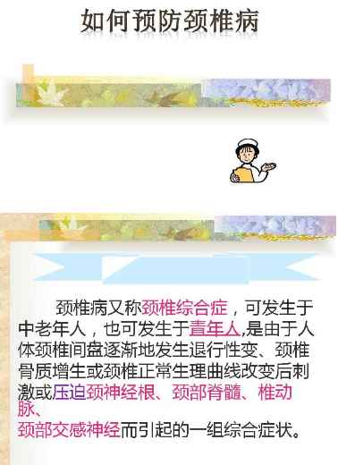 101.如何预防颈椎病