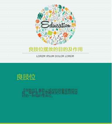 140.颈肩腰腿痛的健康宣教