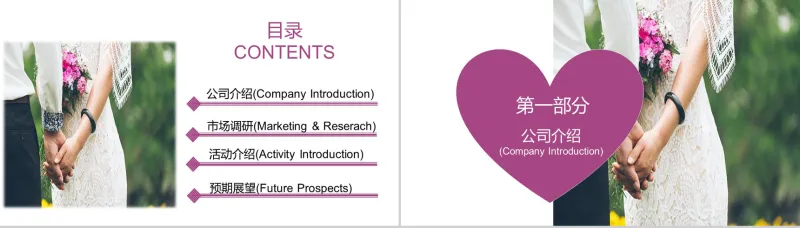 大气时尚七夕情人节婚礼婚庆公司活动策划方案汇报PPT模板