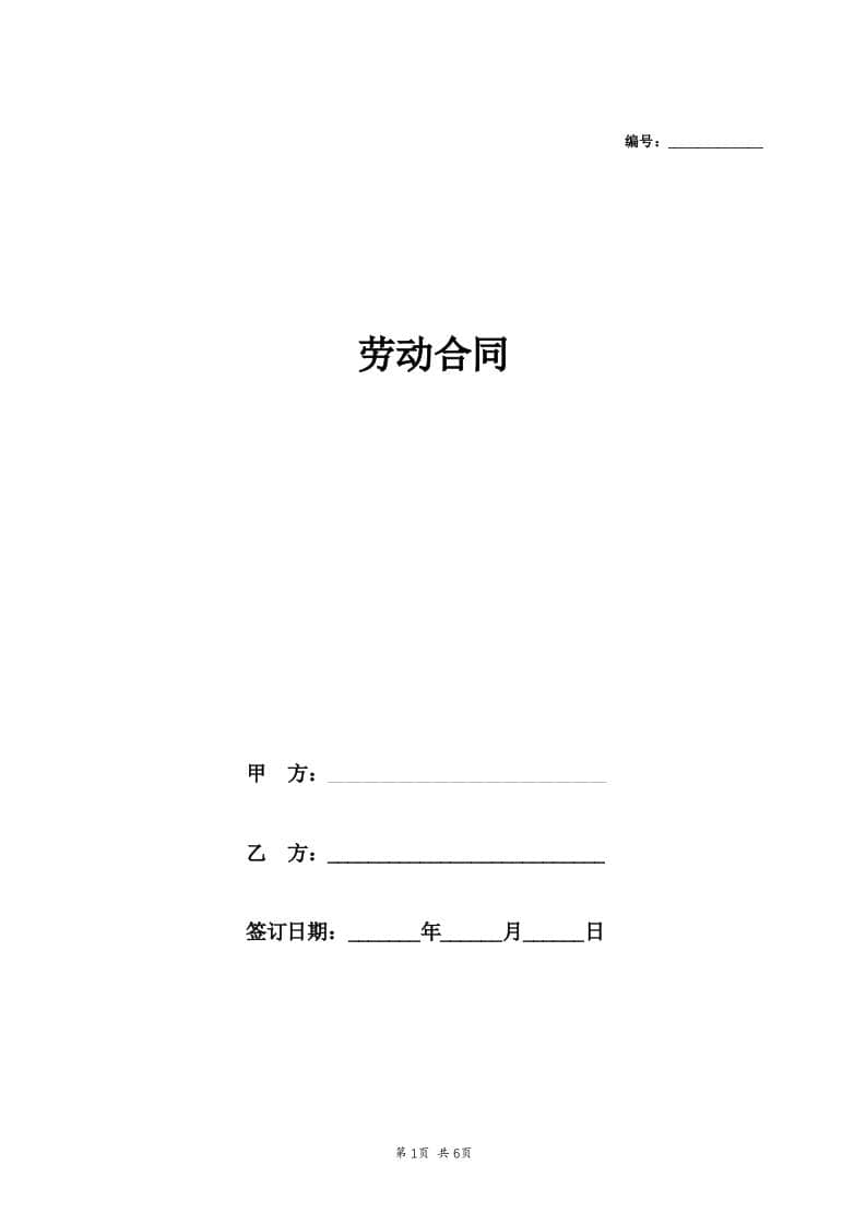 上海市医院劳动合同书