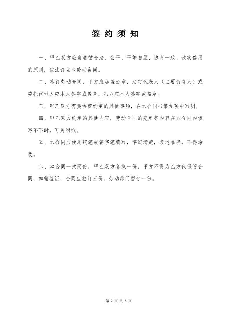 劳动合同书范本(医疗器械公司)