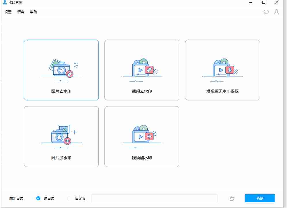 视频图片水印管家-便携版