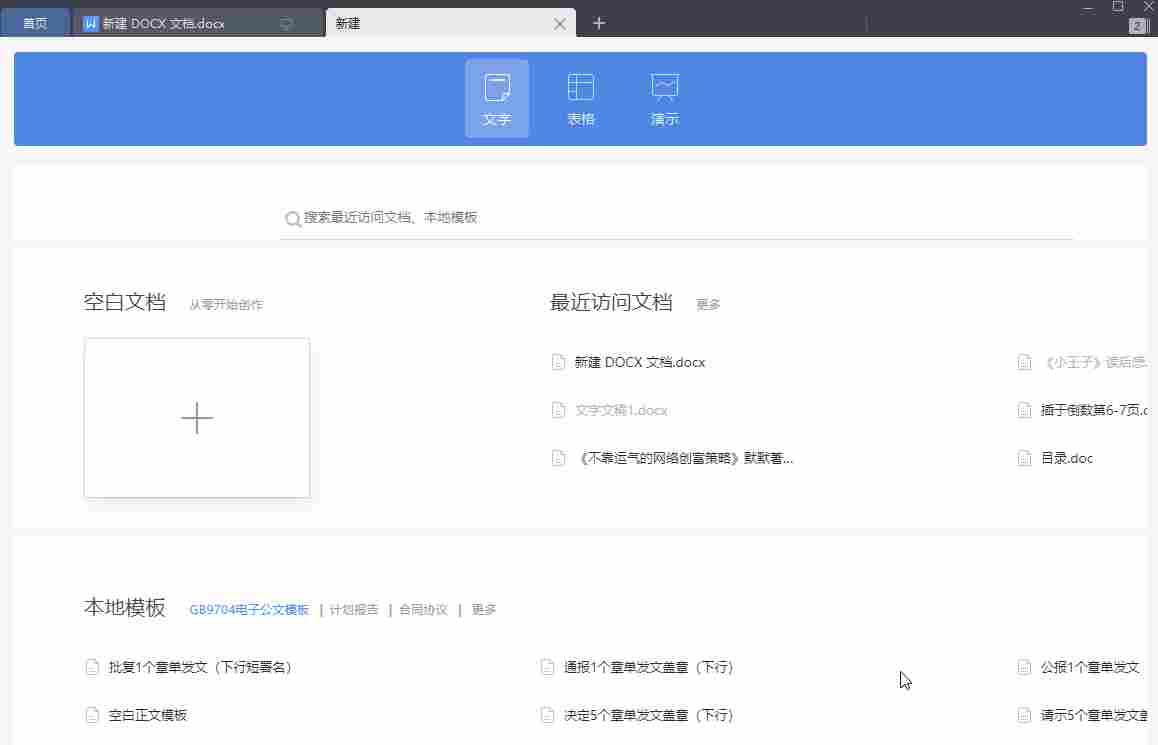 【文档编辑】WPS Office 2019 专业版