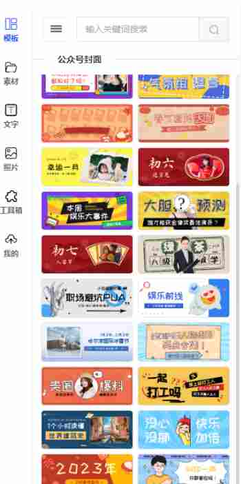 简易在线作图工具，公众号封面设计工具