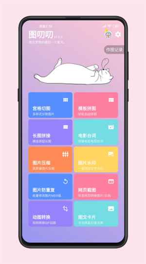 【安卓APP】图叨叨开心版，登陆即可VIP功能，长图，拼图，水印等
