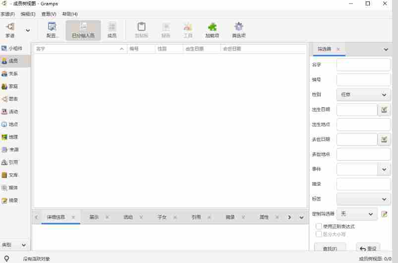 Gramps软件：本地存储+9大核心模型，专业级家谱管理终极方案！