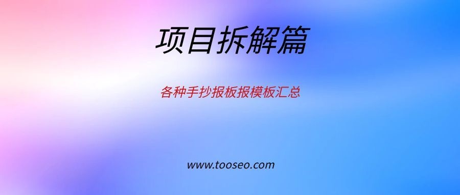 各种手抄报板报模板汇总