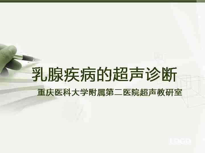 乳腺超声